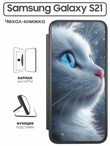 SuperPrint Чехол книжка для Samsung Galaxy S21