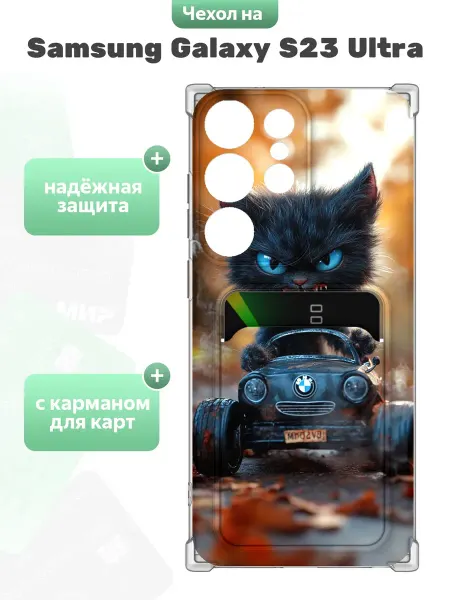 SuperPrint Чехол с отделом для карт для Samsung Galaxy S23 Ultra