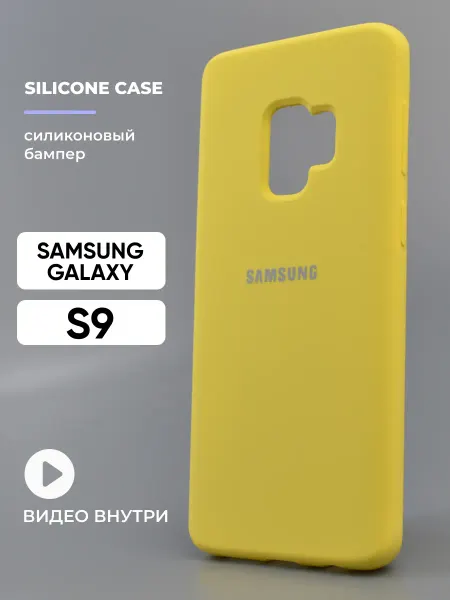 Safe-Case Чехол на Samsung Galaxy S9 силиконовый