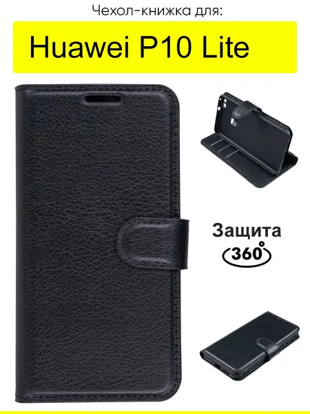 КейсБерри. Чехол для Huawei P10 Lite, серия PU