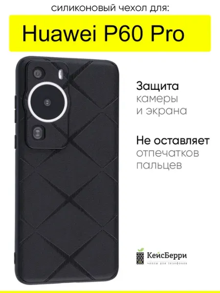 КейсБерри. Чехол для Huawei P60 Pro, серия Texture