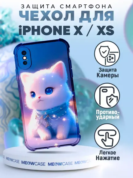 PRINTberries Чехол на IPHONE X и XS силиконовый с принтом милый котик