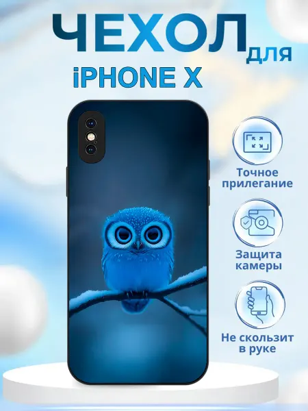 КрЕпкий ЧеХольчик Чехол на iPhone X совенок