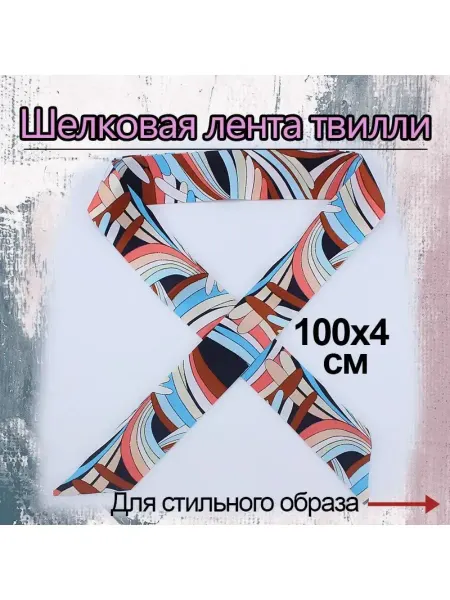 Платок твилли атласная лента на сумку на шляпу JUEL