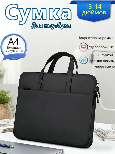 Чехол для ноутбука сумка на MacBook документов