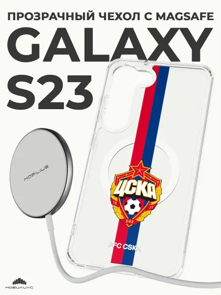 ПФК ЦСКА Чехол с MagSafe на Samsung S23 с принтом