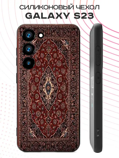 PBl store Чехол на Samsung S23 с принтом Ковер