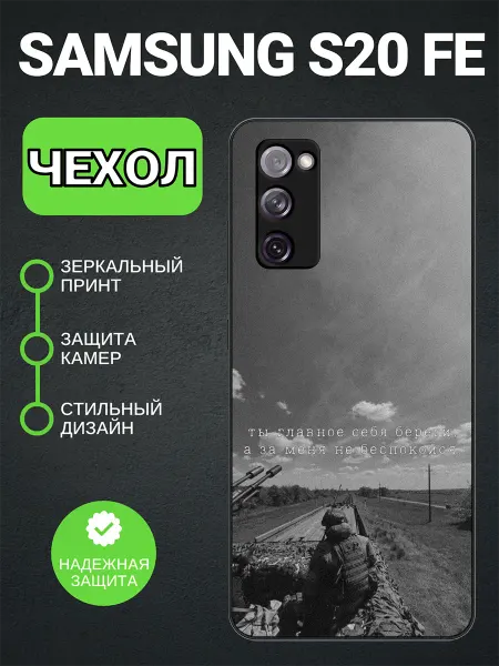 PedantCase Чехол на Samsung S20 FE с принтом Россия