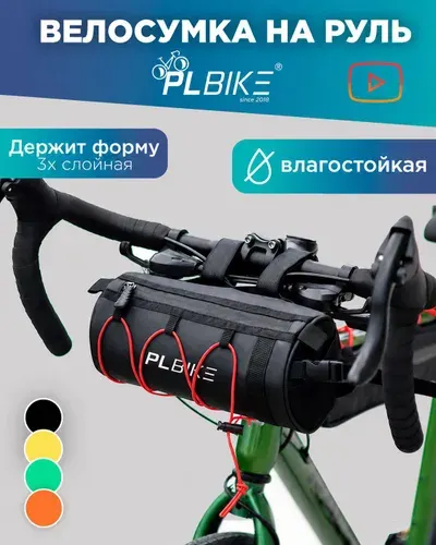 Plbike Сумка для велосипеда на руль Round Black