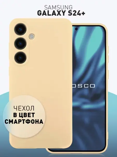 Rosco Тонкий чехол на Samsung S24 Plus желтый