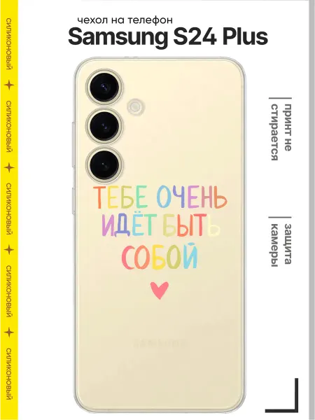 Расчехлидзе Чехол на Samsung S24 Plus силиконовый защитный с принтом
