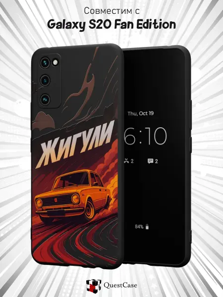 QuestCase Чехол на Samsung S20 FE с принтом Жигули