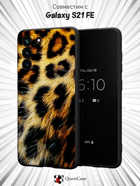 QuestCase Чехол на Samsung S21 FE с Леопардовым принтом