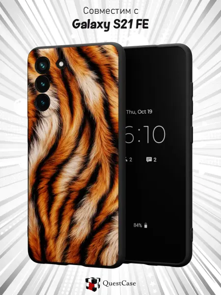 QuestCase Чехол на Samsung S21 FE с Тигровым принтом