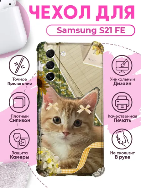 SakuraCase Чехол на SAMSUNG S21 FE силиконовый с принтом котик