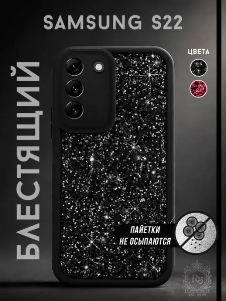 Re: Чехол на Samsung S22 защитный с блёстками