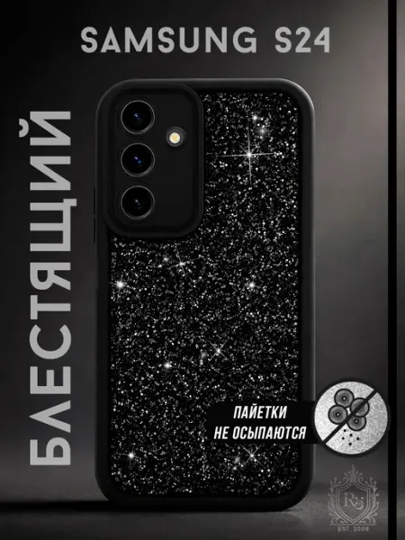 Re: Чехол на Samsung S24 защитный с блёстками