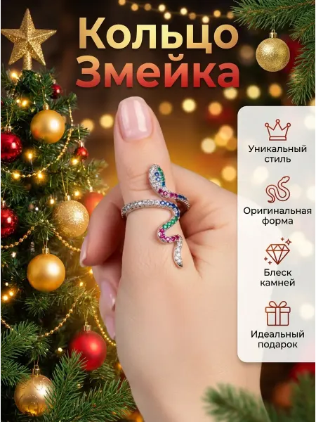 Кольцо на палец Змейка бижутерия