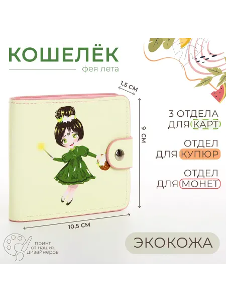 Фабрика счастья Салатовый кошелёк на кнопке для женщин