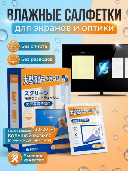 Салфетки для монитора компьютера и телевизора Премиальные