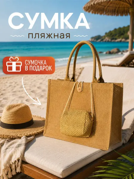 UrbanBags Сумка пляжная
