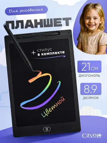 Графический планшет, планшет для рисования, детский, стилус и батарейки в комплекте