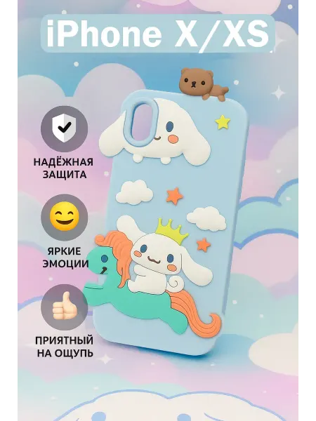 SMARTHORIZON Чехол на Iphone X Синаморол