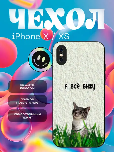 Stikerparty Чехол на iPhone X