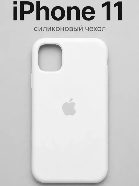 Чехол на iPhone 11