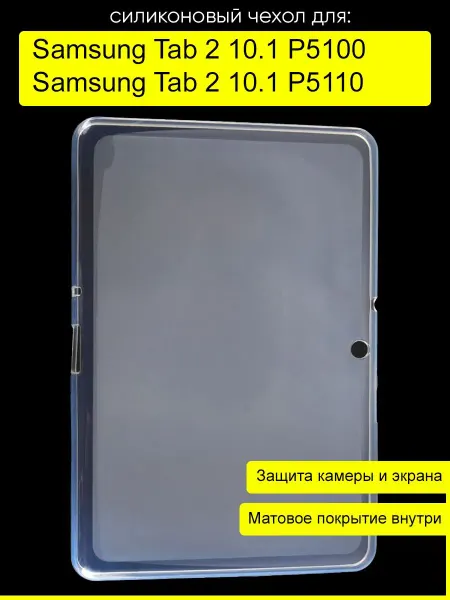 КейсБерри. Чехол для Samsung Galaxy Tab 2 10.1 P5100