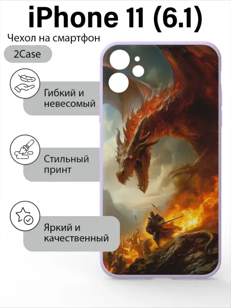 2Case Красивый чехол на iPhone 11 (6.1)