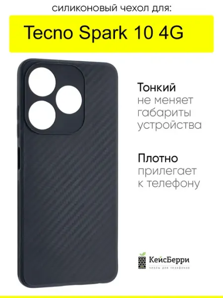TECNO Чехол для Spark 10 4G, серия Carboniferous