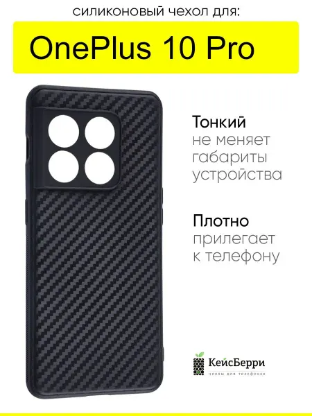 OnePlus Чехол для 10 Pro, серия Carboniferous