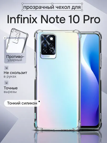 WAROZ Чехол на Infinix Note 10 Pro прозрачный противоударный