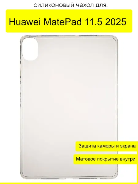 КейсБерри. Чехол для Huawei MatePad 11.5 2025, серия Pudding
