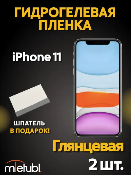 MIETUBL Гидрогелевая защитная пленка на iPhone 11