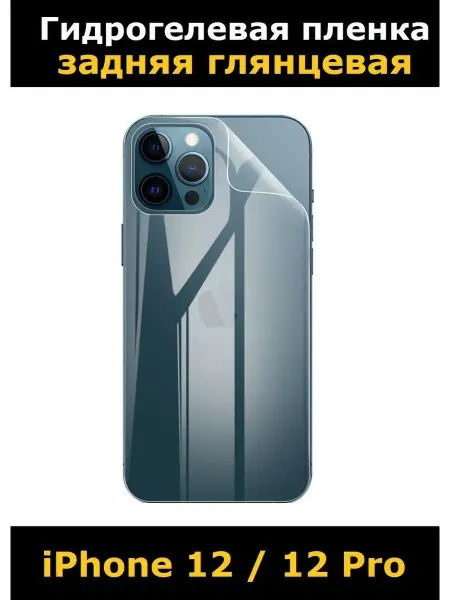 Cauchy Гидрогелевая пленка к iPhone 12 12 Pro