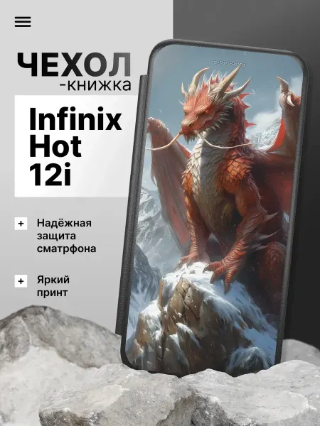 2Case Чехол книжка для Infinix Hot 12i