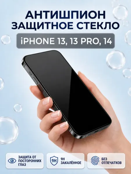 Tru Tech Защитное стекло на iPhone 13, 13 PRO, 14 матовое