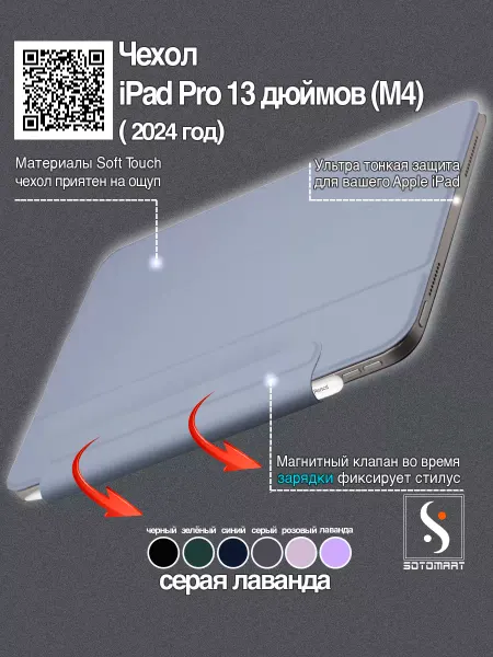 SOTOMART Чехол книжка магнитный Apple iPad Pro 13 M4 2024