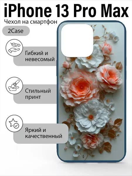 2Case Чехол с принтом iPhone 13 Pro Max