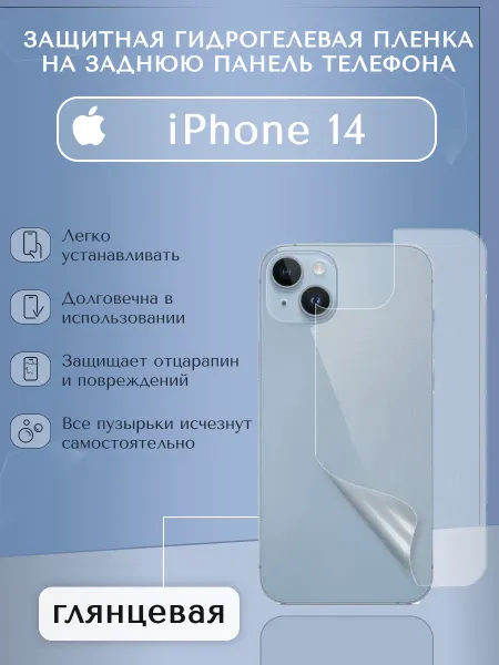 WeProtect Гидрогелевая пленка глянцевая на заднюю крышку iPhone 14