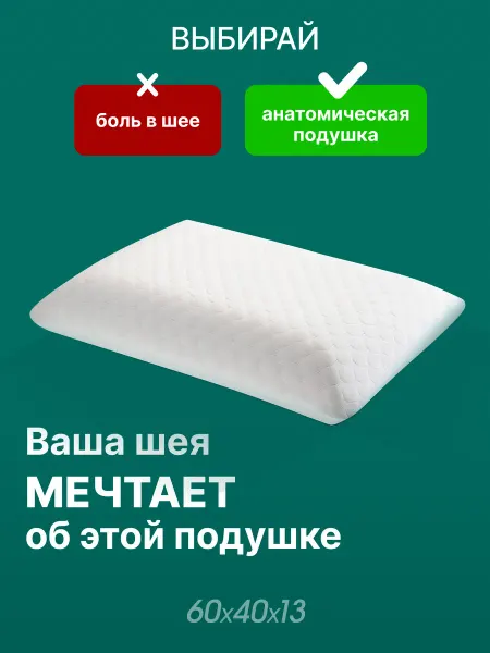 ElitSleep Подушка анатомическая для сна 40х60 с эффектом памяти
