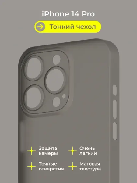 Нет бренда Чехол на Айфон 14 Про белый, тонкий, пластиковый