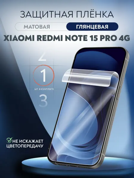 Soft Armor Пленка гидрогелевая Xiaomi Redmi Note 15 Pro 4G глянец 1 шт