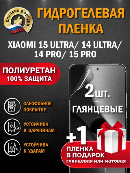 Апрес Защитная гидрогелевая пленка на экран Xiaomi 15 Ultra