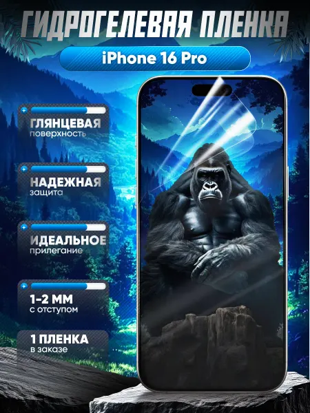Маркет Гидропленок Гидрогелевая пленка iPhone 16 Pro