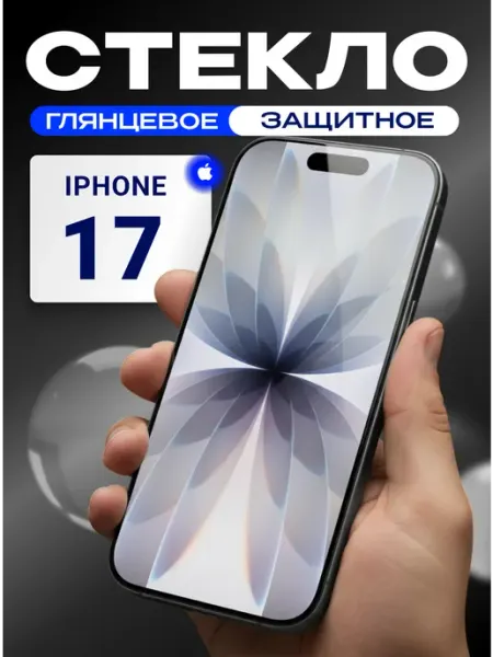 Tru Tech Защитное стекло на iPhone 17 твердость 9H
