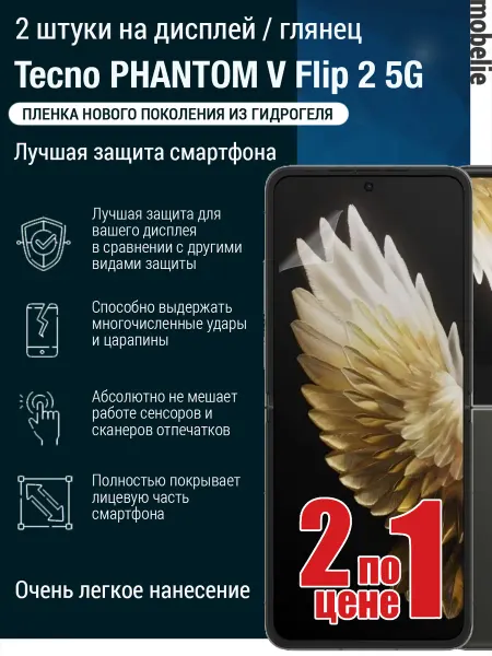 Mobelie Пленка Tecno PHANTOM V Flip 2 5G глянец дисплей 2 штуки