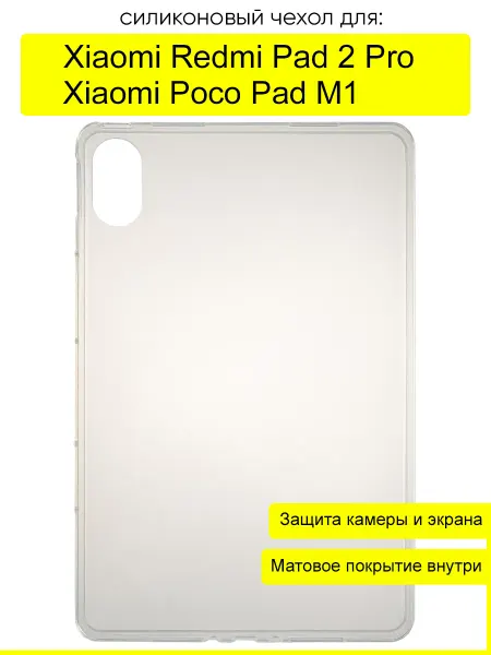 КейсБерри. Чехол для Xiaomi Redmi Pad 2 Pro Poco Pad M1, Pudding
